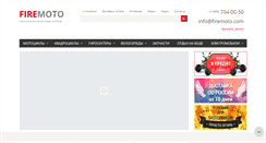 Desktop Screenshot of firemoto.com